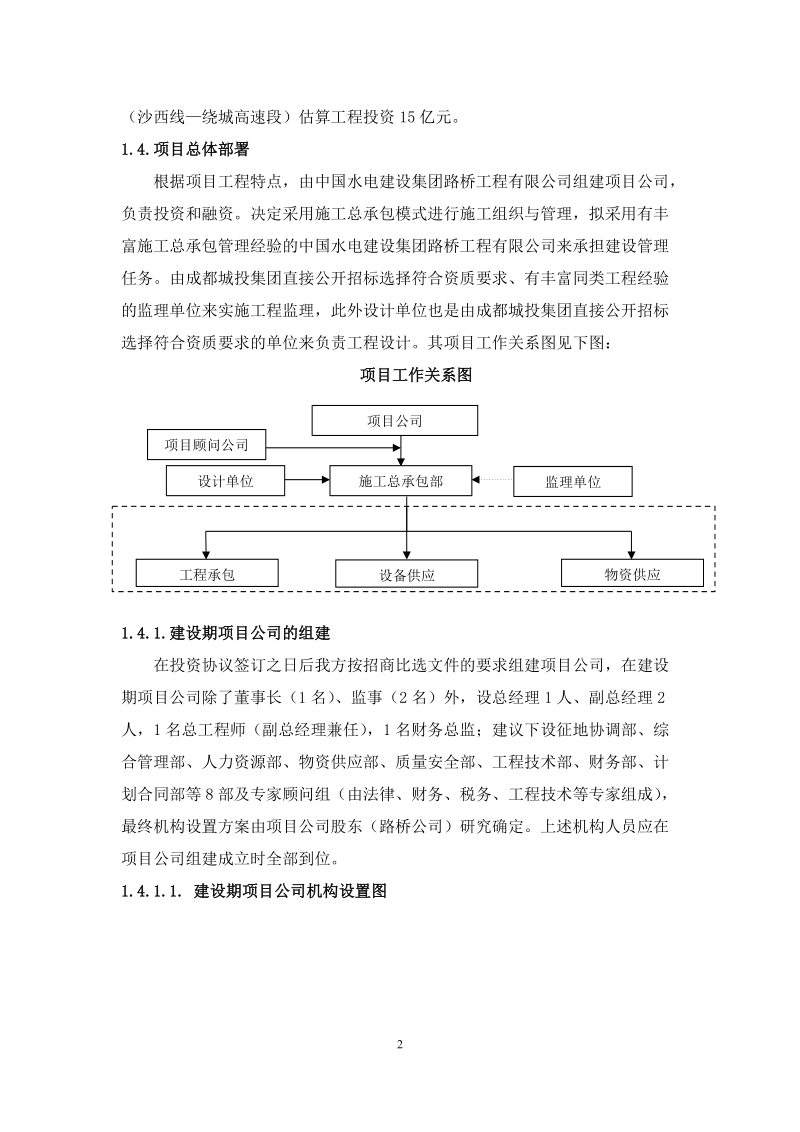 a标_建设管理实施方案.docx_第2页