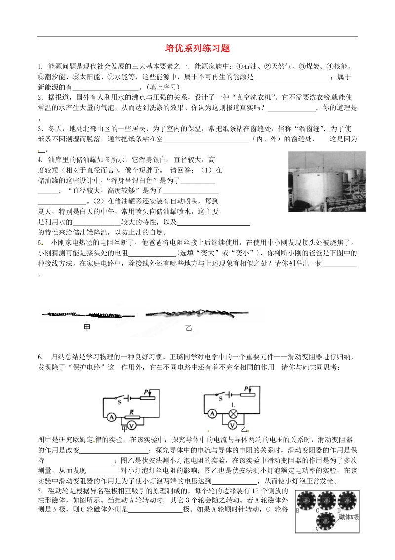 江苏省高邮市车逻初级中学九年级物理 培优系列练习题7（无答案）.doc_第1页