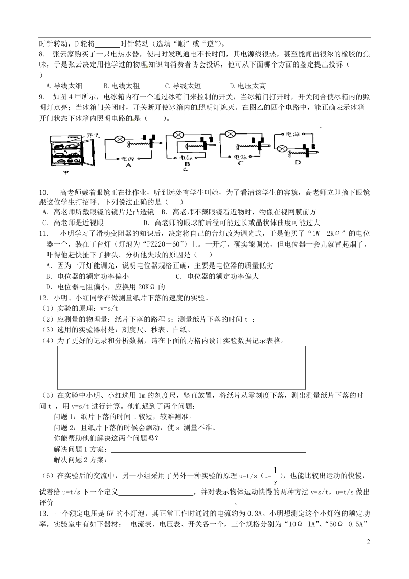 江苏省高邮市车逻初级中学九年级物理 培优系列练习题7（无答案）.doc_第2页