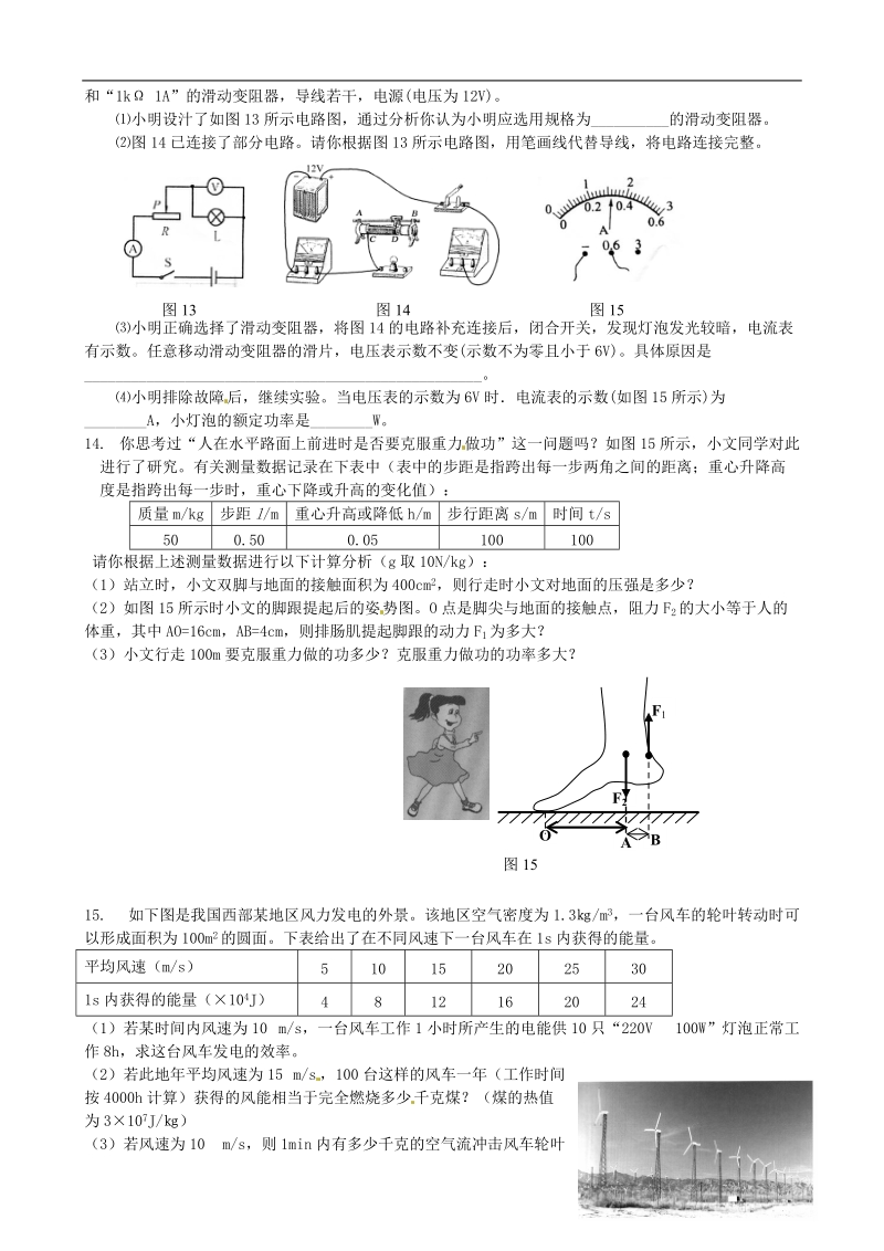 江苏省高邮市车逻初级中学九年级物理 培优系列练习题7（无答案）.doc_第3页