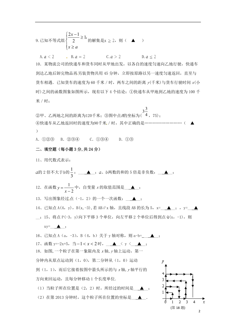 浙江省慈溪市范市初级中学2013-2014学年八年级数学11月月考试题（无答案） .doc_第2页