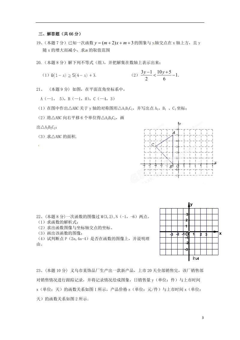 浙江省慈溪市范市初级中学2013-2014学年八年级数学11月月考试题（无答案） .doc_第3页