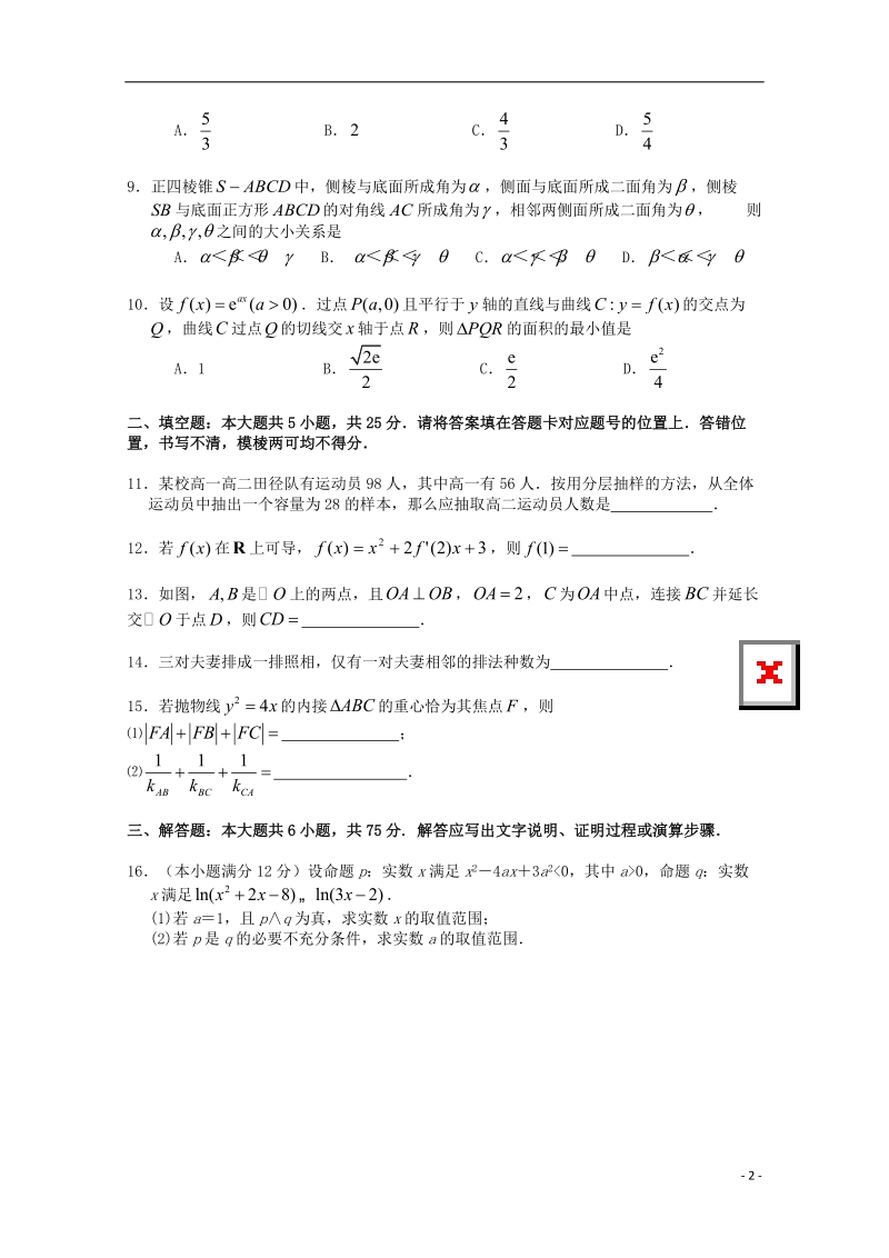 湖北宜昌市第一中学2014-2015学年高二数学3月月考试题 理.doc_第2页