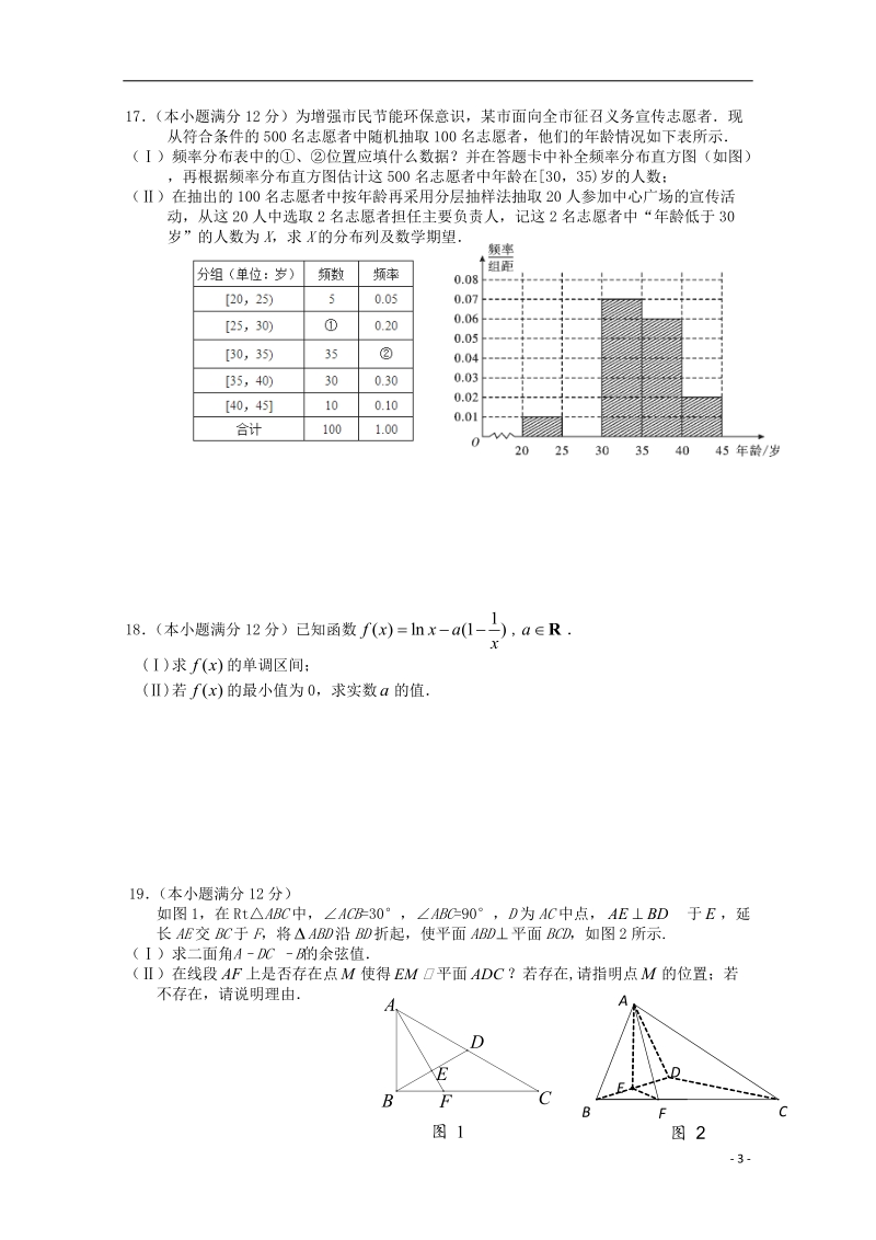 湖北宜昌市第一中学2014-2015学年高二数学3月月考试题 理.doc_第3页