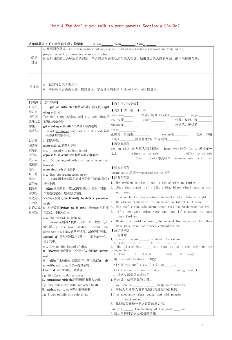 靖边六中八年级英语下册 unit 4 why don’t you talk to your parents section a（3a-3c）导学案（无答案）（新版）人教新目标版.doc_第1页