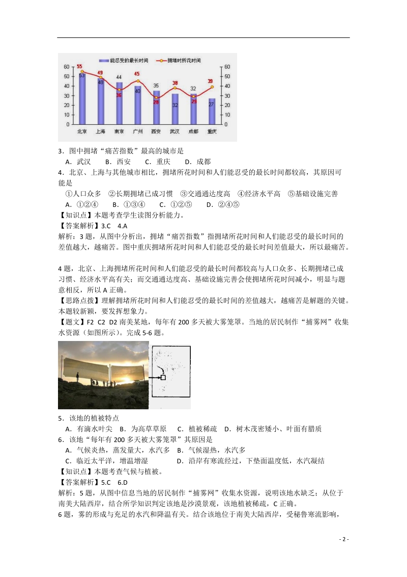 襄阳市2015届高三地理上学期第一次调研考试试题（含解析）.doc_第2页