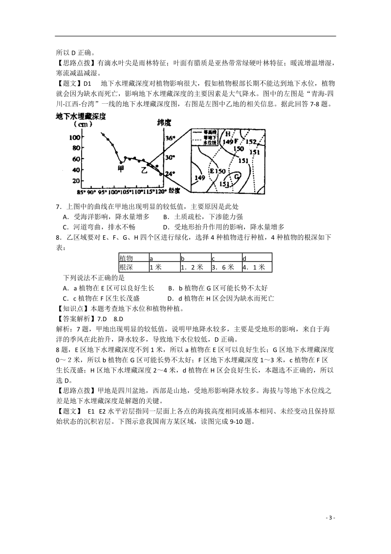 襄阳市2015届高三地理上学期第一次调研考试试题（含解析）.doc_第3页