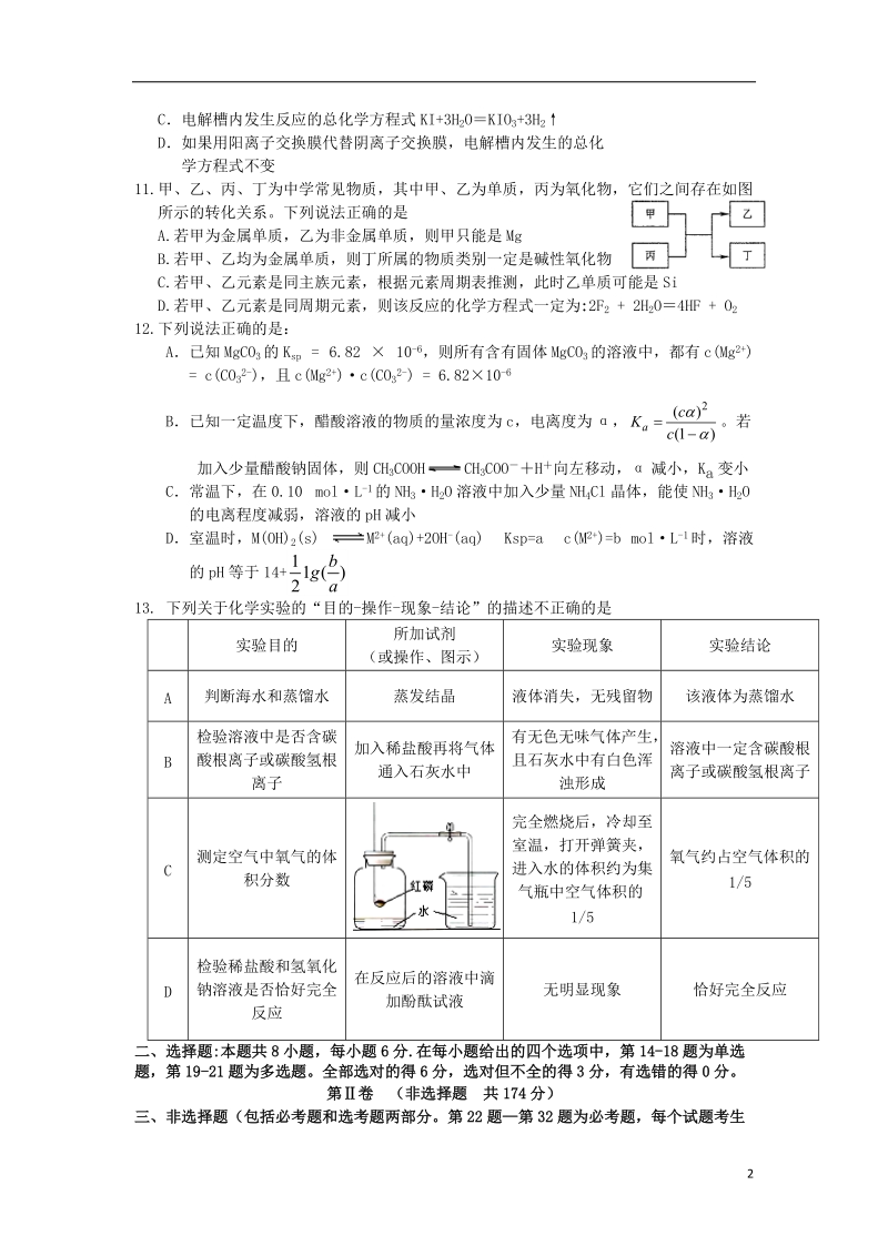 江西省南昌市新建二中2014届高三理综（化学部分）模拟试题（四）新人教版.doc_第2页