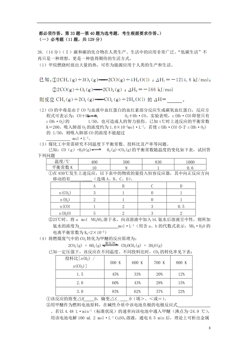 江西省南昌市新建二中2014届高三理综（化学部分）模拟试题（四）新人教版.doc_第3页