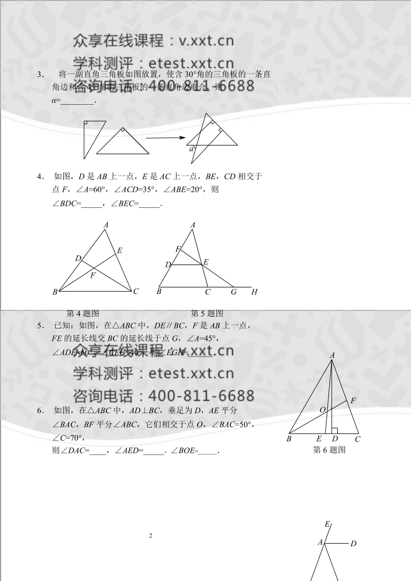 七年级数学同步拔高班第九讲《三角形的外角》讲义.doc_第2页