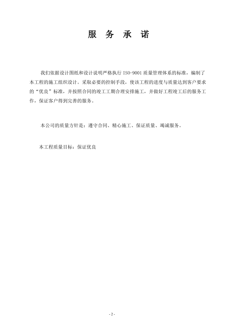 售楼中心及样板间房室内精装修工程施工组织设计.doc_第2页