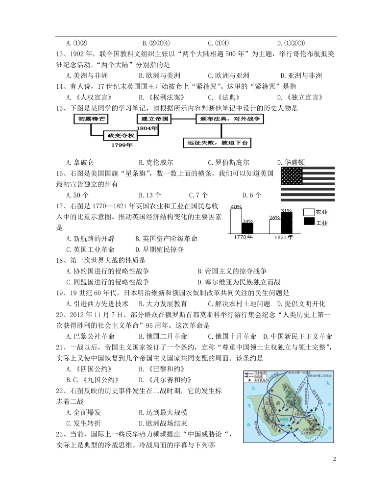 江苏省高邮市2014年中考历史第一次模拟考试试题.doc_第2页