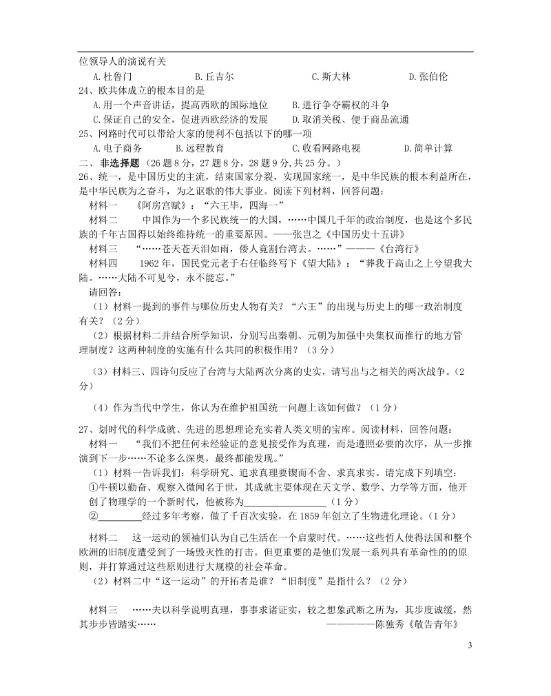 江苏省高邮市2014年中考历史第一次模拟考试试题.doc_第3页