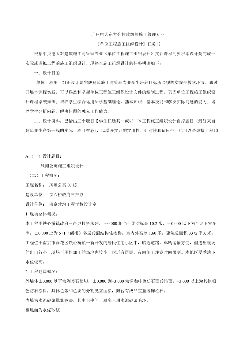 单位工程施工组织设计实训任务书.doc_第2页