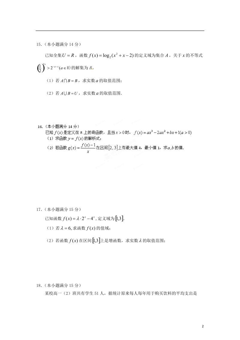 海头高级中学高一数学上学期综合训练（9）苏教版.doc_第2页