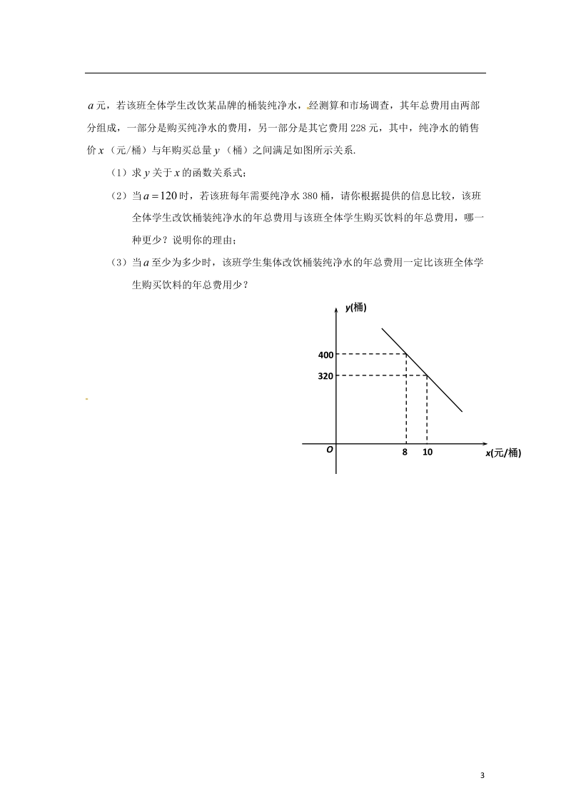 海头高级中学高一数学上学期综合训练（9）苏教版.doc_第3页