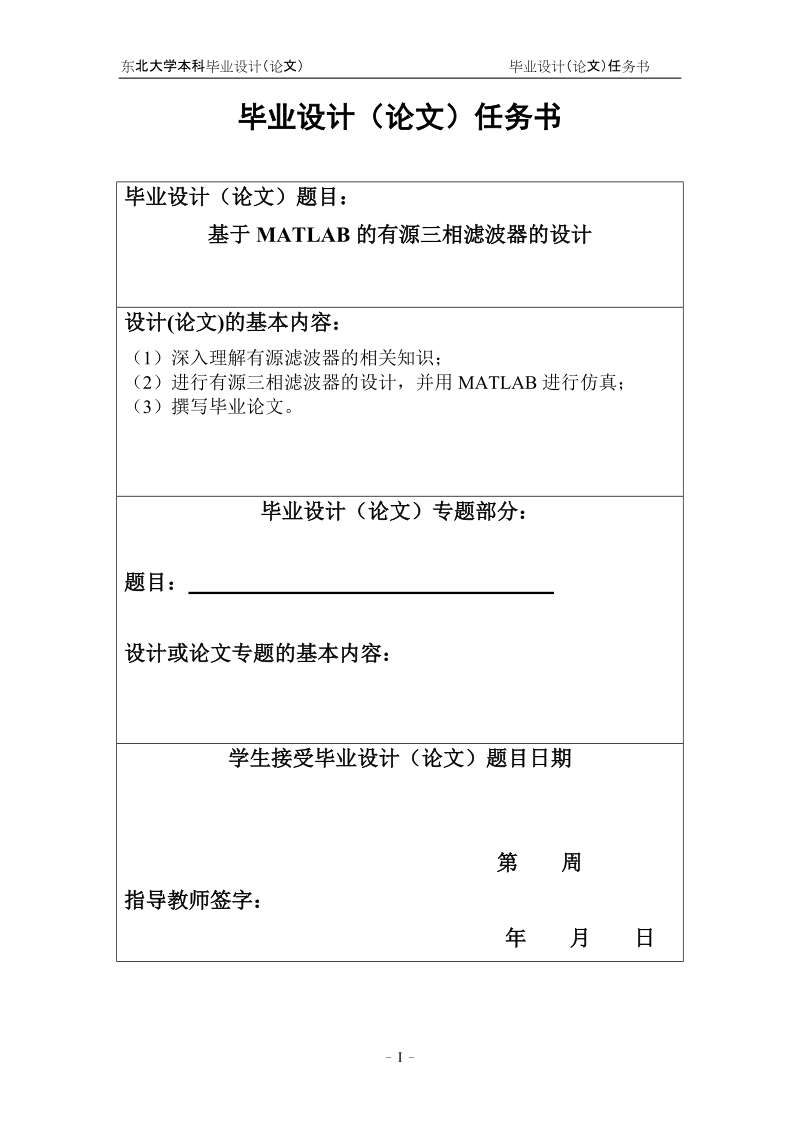 基于matlab的有源三相滤波器的设计毕业设计.doc_第2页