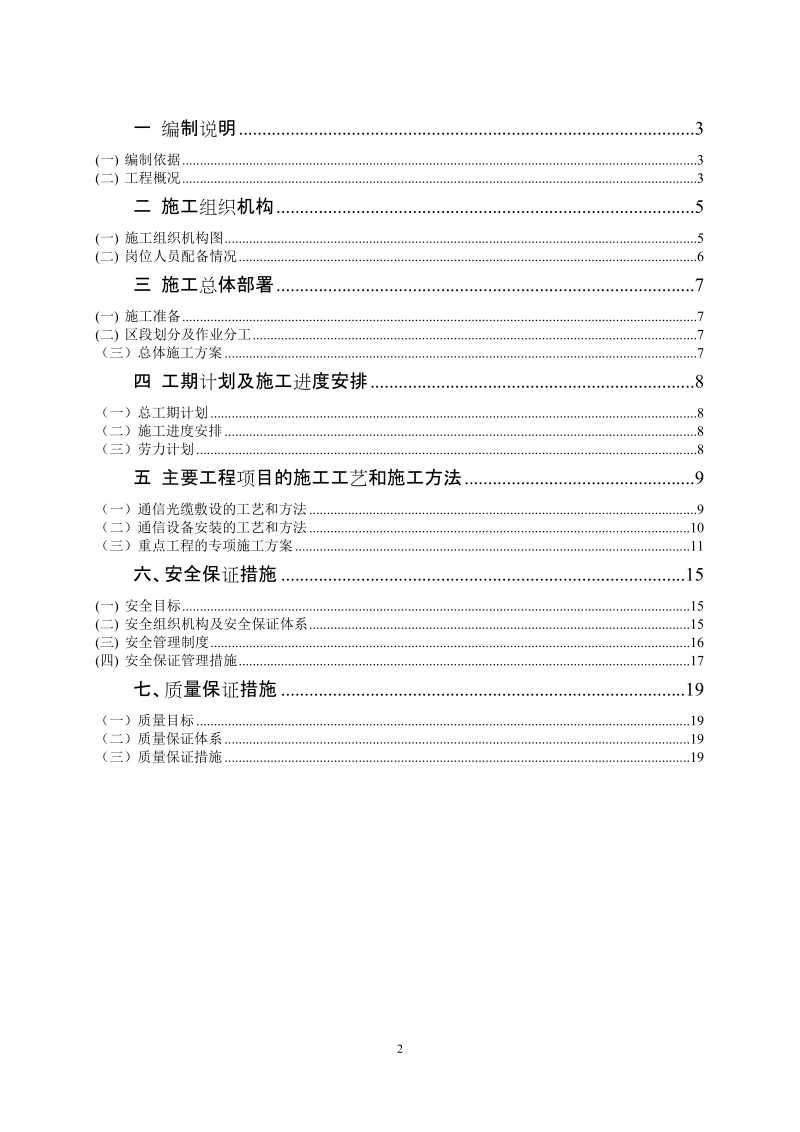 保定站改造工程通信施组.doc_第2页