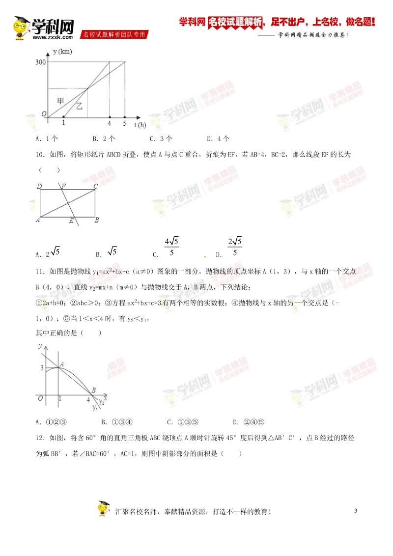 精品解析：山东省烟台市龙口市2016届九年级中考一模数学试题解析（原卷版）.doc_第3页