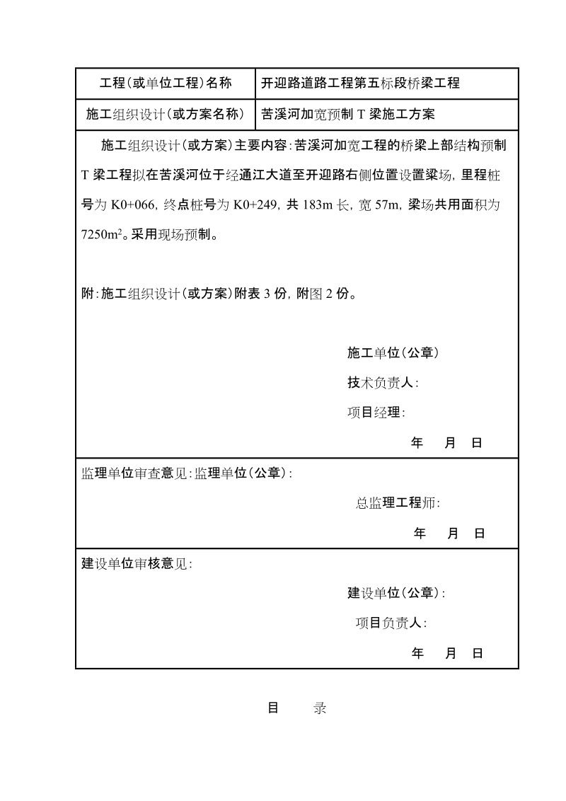 t梁预制专项施工组织设计.doc_第2页