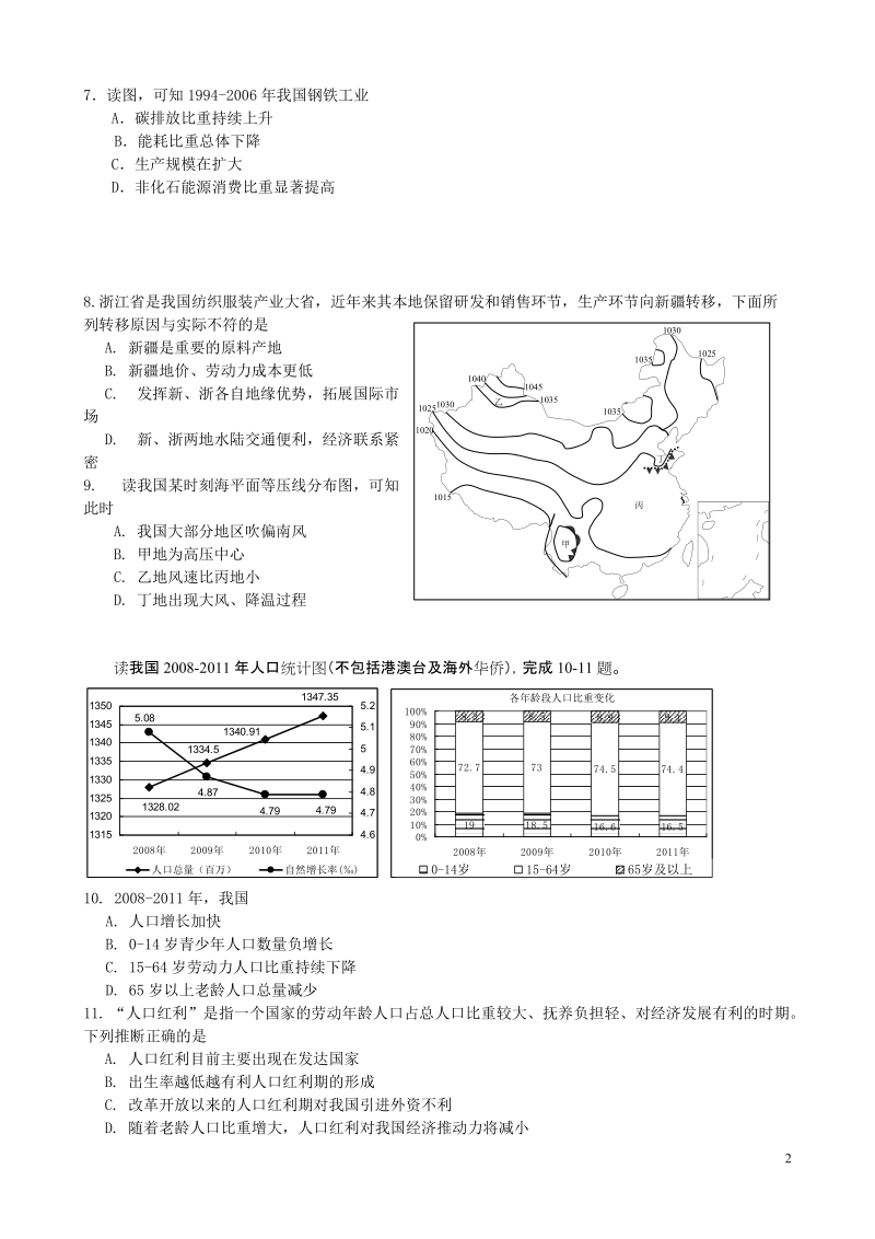 2012届高三惠州一模地理试题(定稿).doc_第2页