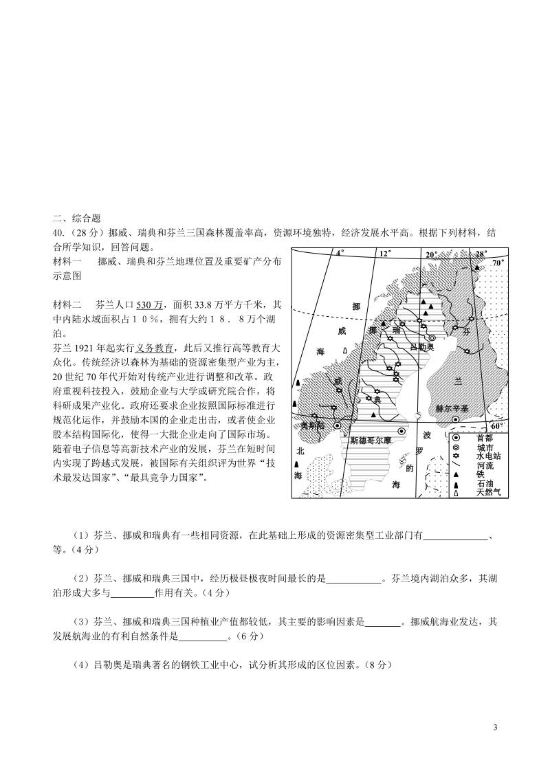 2012届高三惠州一模地理试题(定稿).doc_第3页