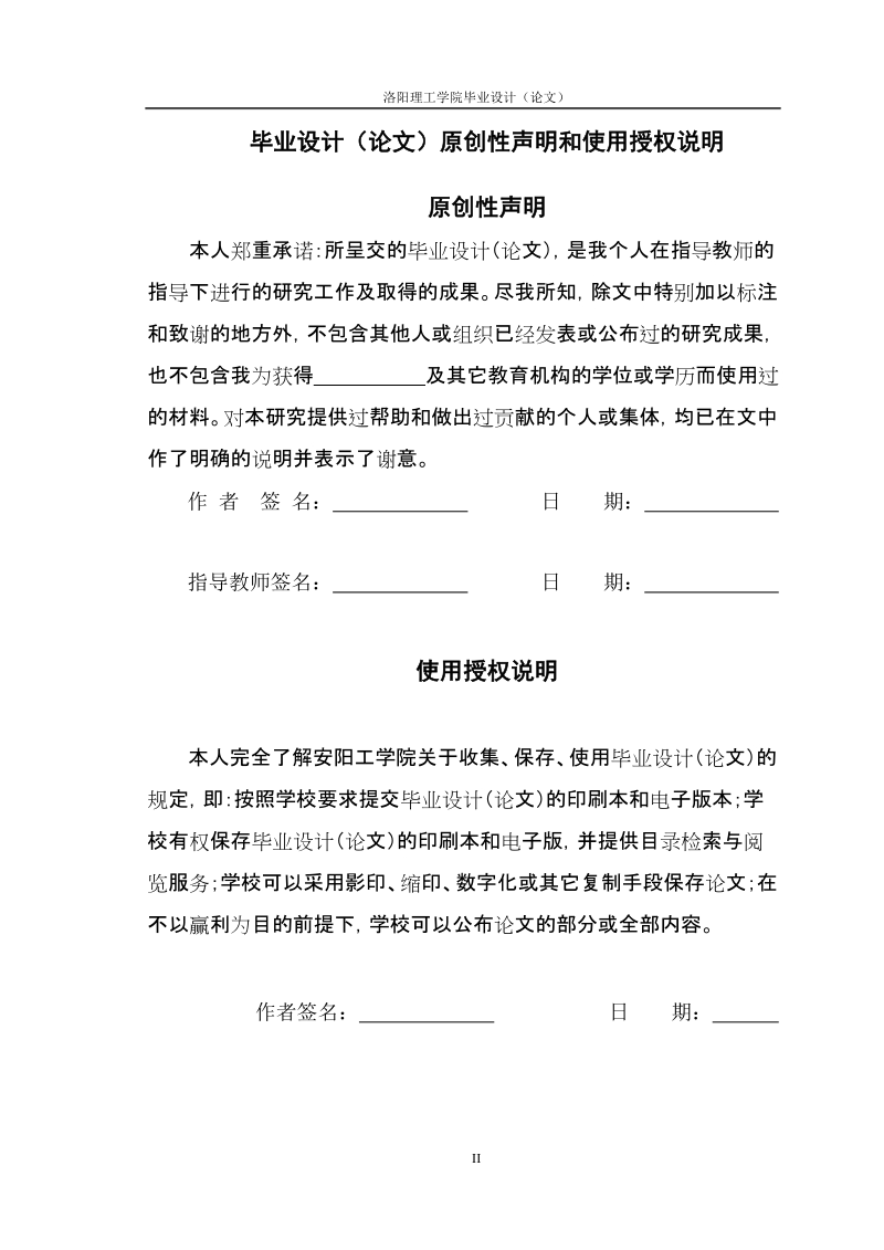 垫片冲压模具设计毕业设计论文.doc_第2页