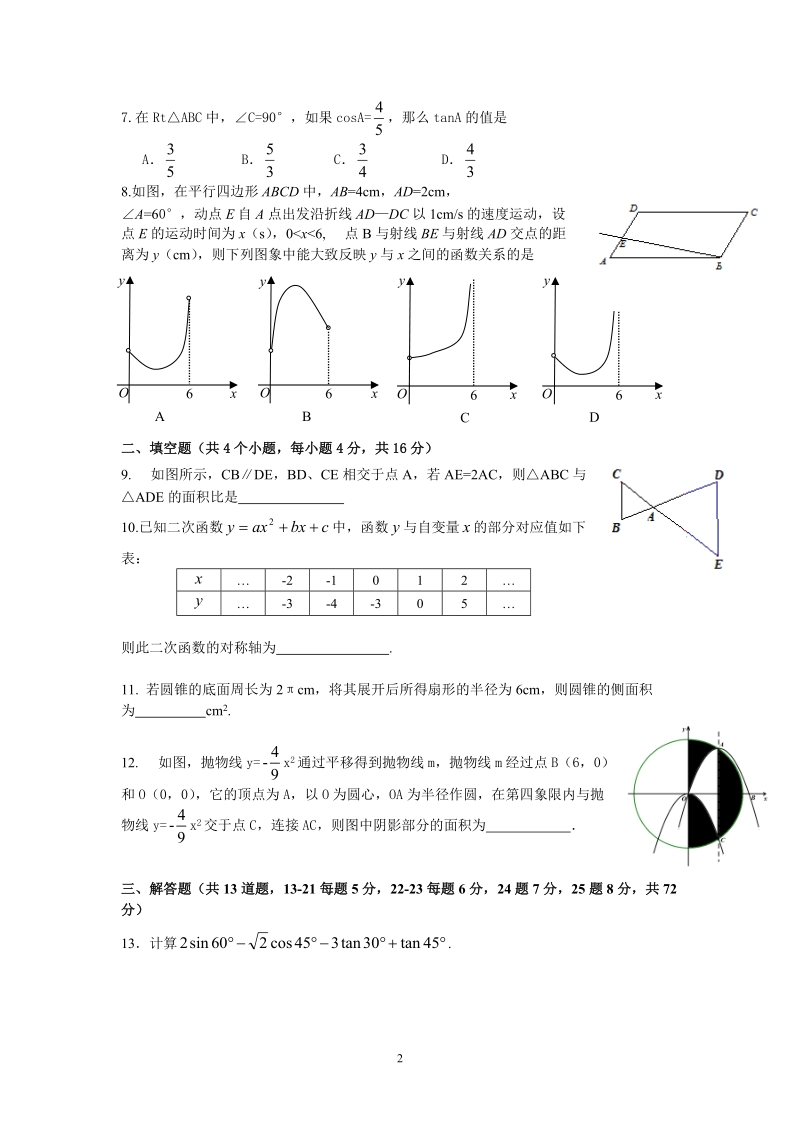 2013北京市朝阳区九年级第一学期数学期末试题.doc_第2页