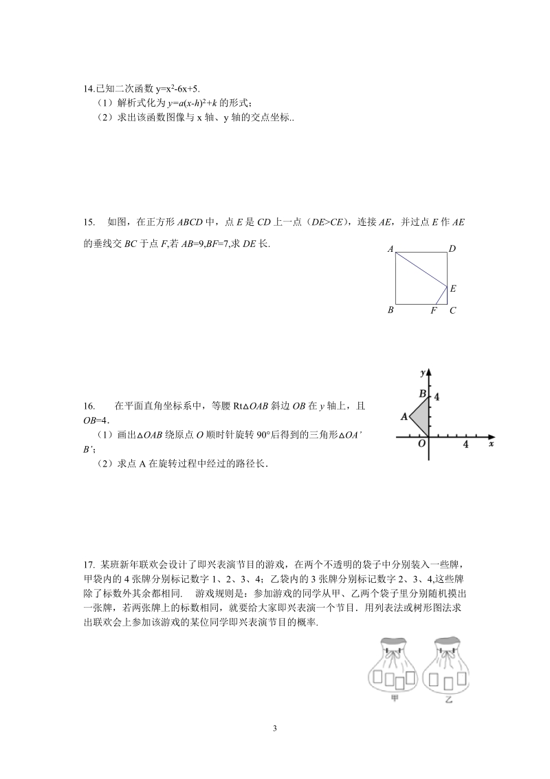 2013北京市朝阳区九年级第一学期数学期末试题.doc_第3页