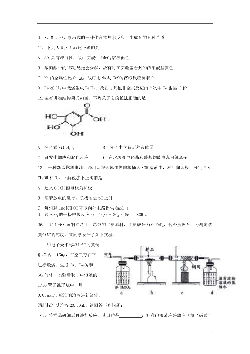 青海省西宁五中片区大联考（四校联考）2014届高三理综（化学部分）5月模拟.doc_第2页