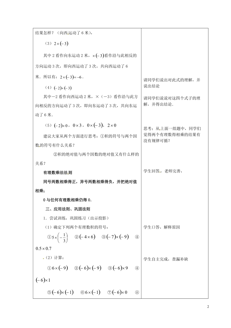 重庆市大足区拾万中学七年级数学上册 1.4.1 有理数的乘法教案1 （新版）新人教版.doc_第2页