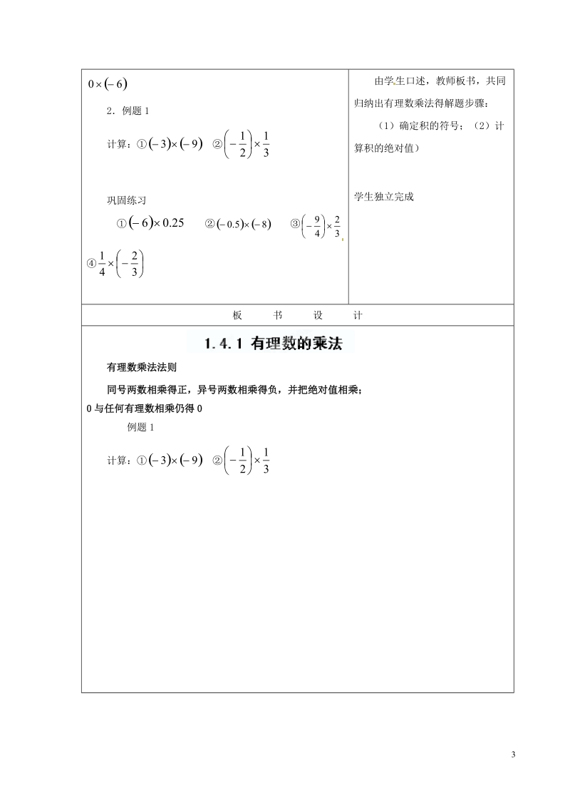 重庆市大足区拾万中学七年级数学上册 1.4.1 有理数的乘法教案1 （新版）新人教版.doc_第3页