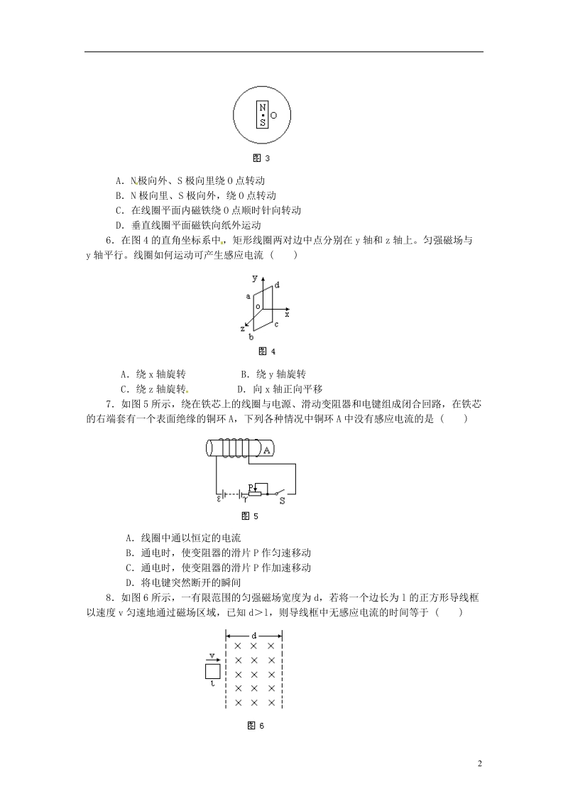 湖南师范大学附属中学高二物理 第十六章 电磁感应第一节练习.doc_第2页