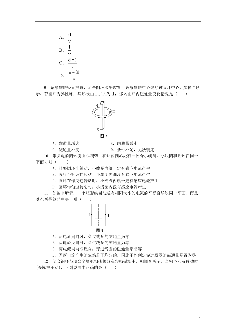 湖南师范大学附属中学高二物理 第十六章 电磁感应第一节练习.doc_第3页