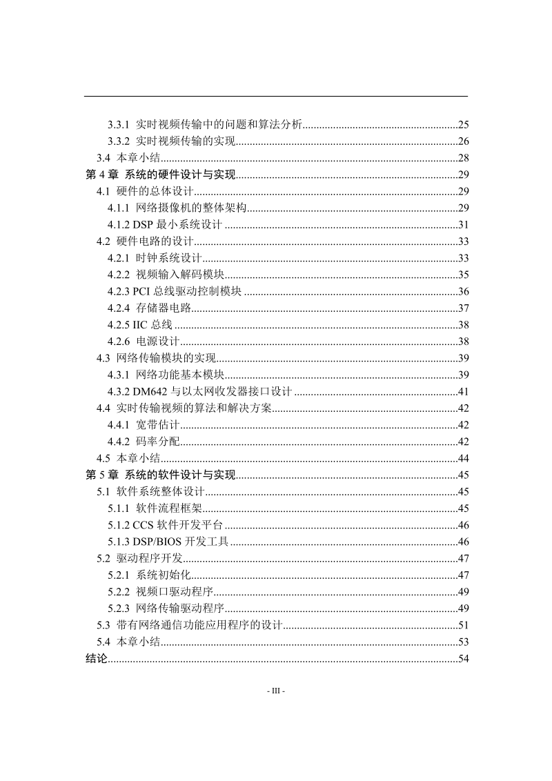 基于dsp的视频采集及网络传输模块的设计毕业设计.doc_第3页