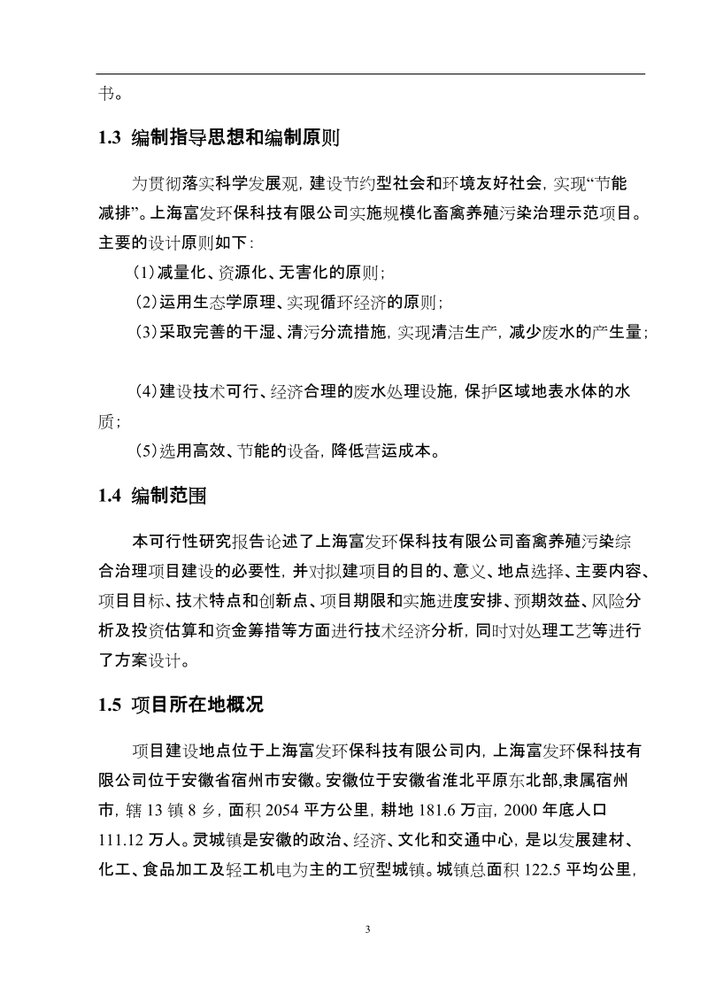 养牛场沼气处理可研报告.doc_第3页