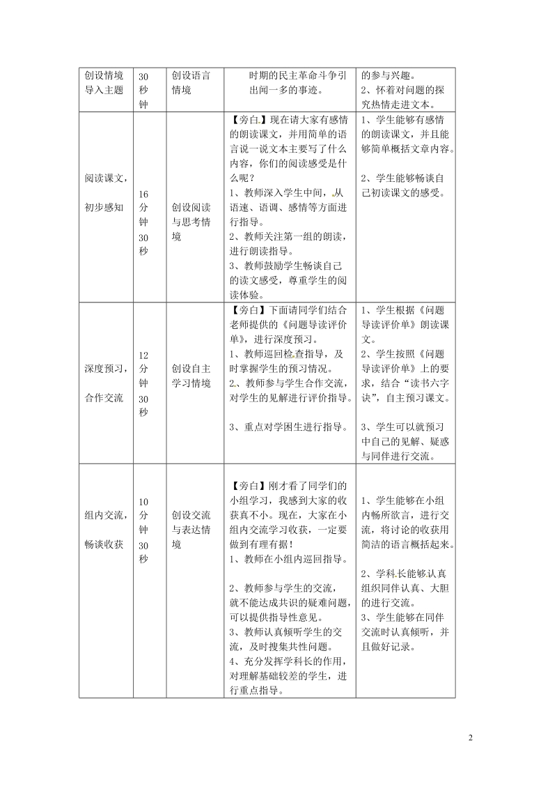 陇县东风中学七年级语文下册 12 闻一多先生的说和做教案 新人教版.doc_第2页