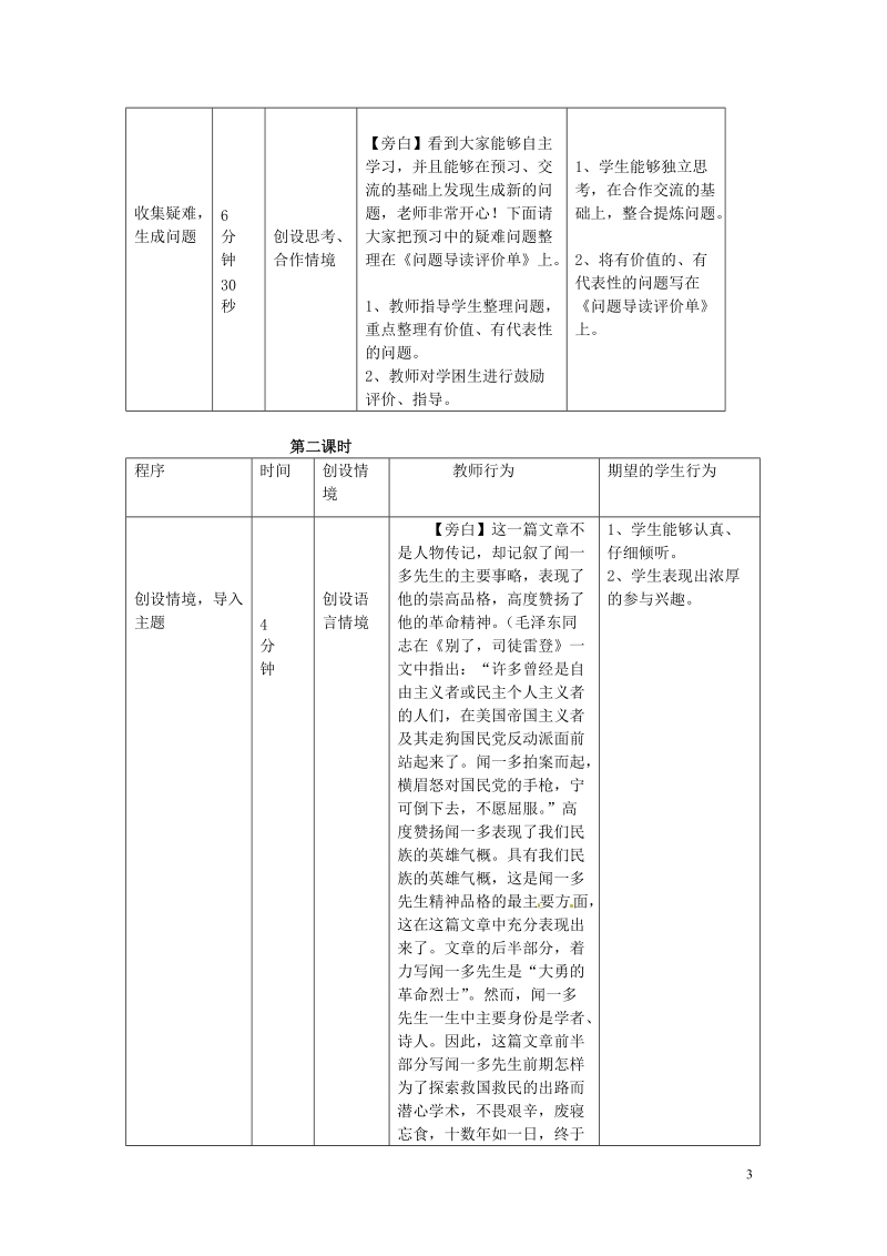 陇县东风中学七年级语文下册 12 闻一多先生的说和做教案 新人教版.doc_第3页