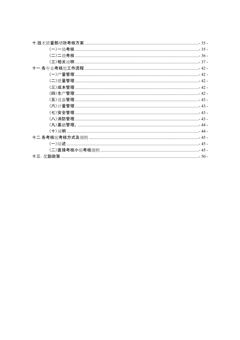 2013年生产及辅助部门绩效考核方案.doc_第3页