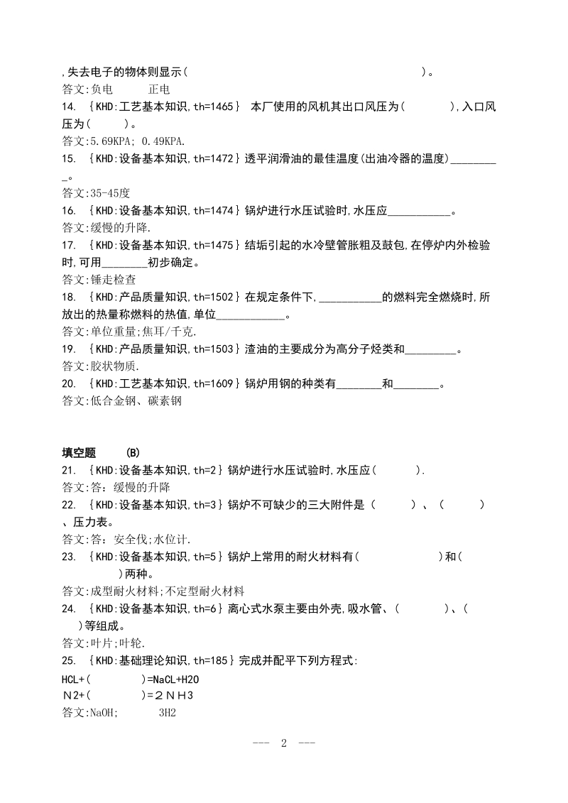 化工初级题库.doc_第2页