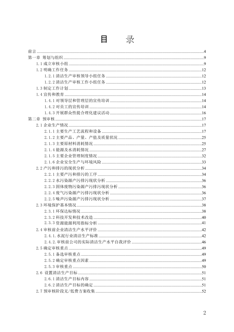 博罗县固力建材有限公司清洁生产审核报告.doc_第2页