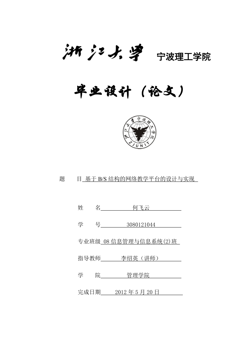 基于bs结构的网络教学平台的设计与实现毕业论文.doc_第1页