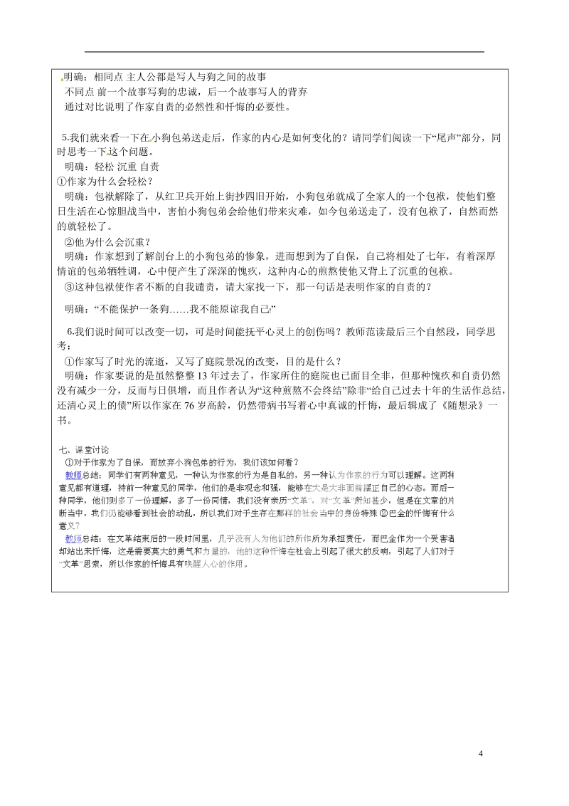 长沙市美术学校高中语文 8 小狗包弟教学案 新人教版必修1 .doc_第3页