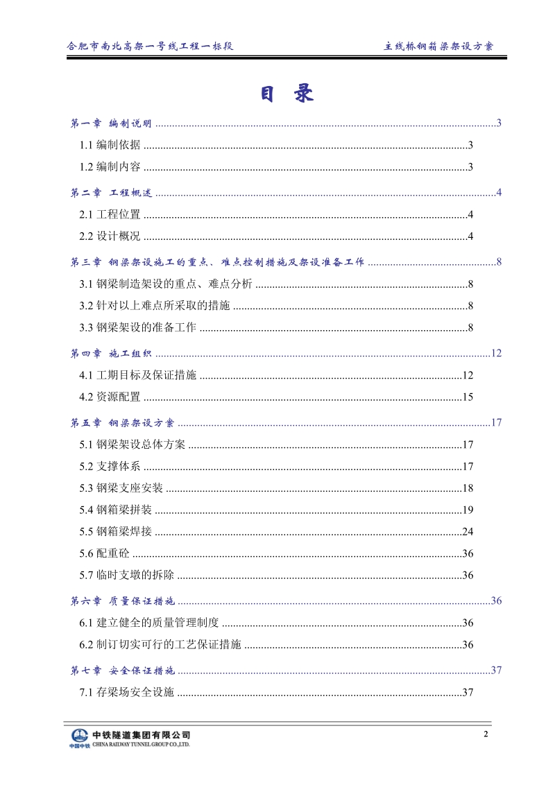 合肥高架桥施工组织设计(改).doc_第2页