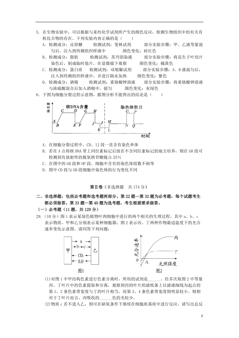 江西省南昌市新建二中2014届高三理综（生物部分）模拟试题（一）新人教版.doc_第2页