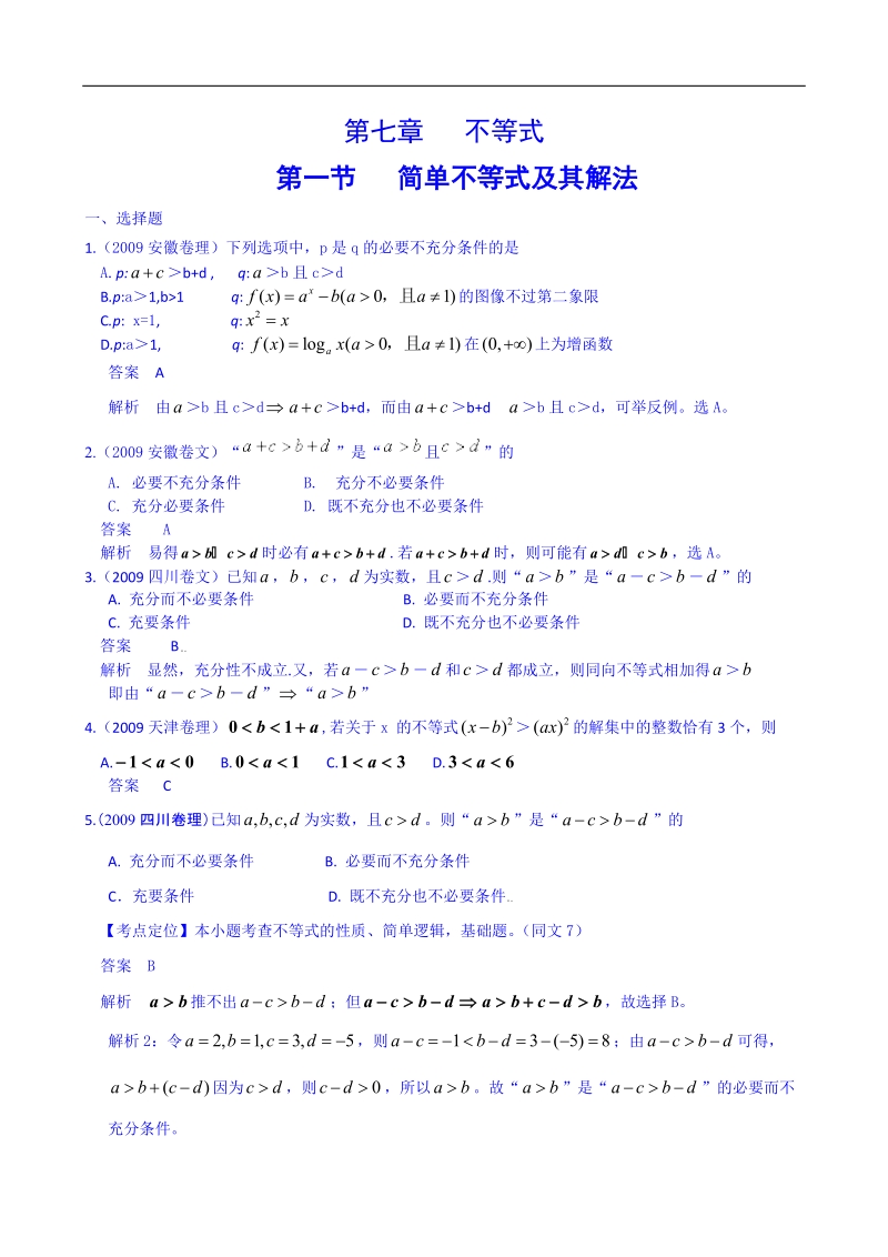 2010届高考复习5年高考3年联考数学精品题库.doc_第1页