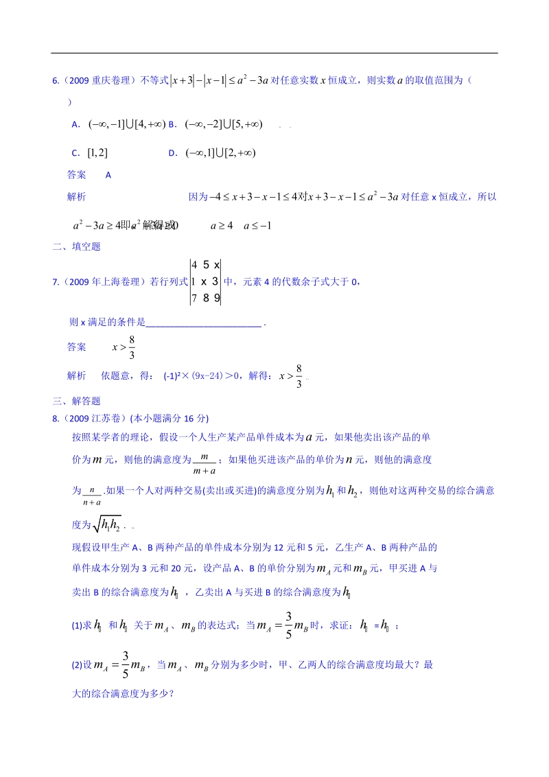 2010届高考复习5年高考3年联考数学精品题库.doc_第2页