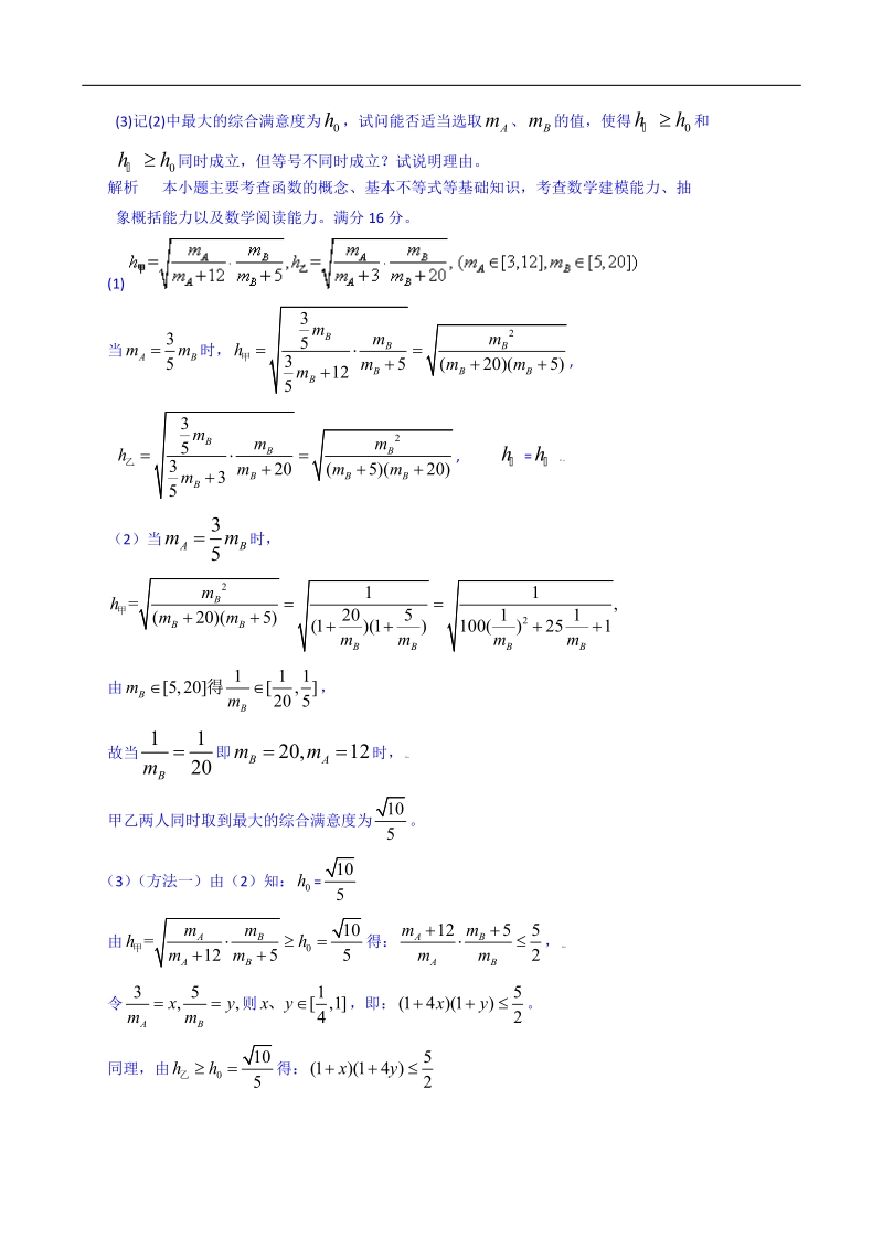 2010届高考复习5年高考3年联考数学精品题库.doc_第3页