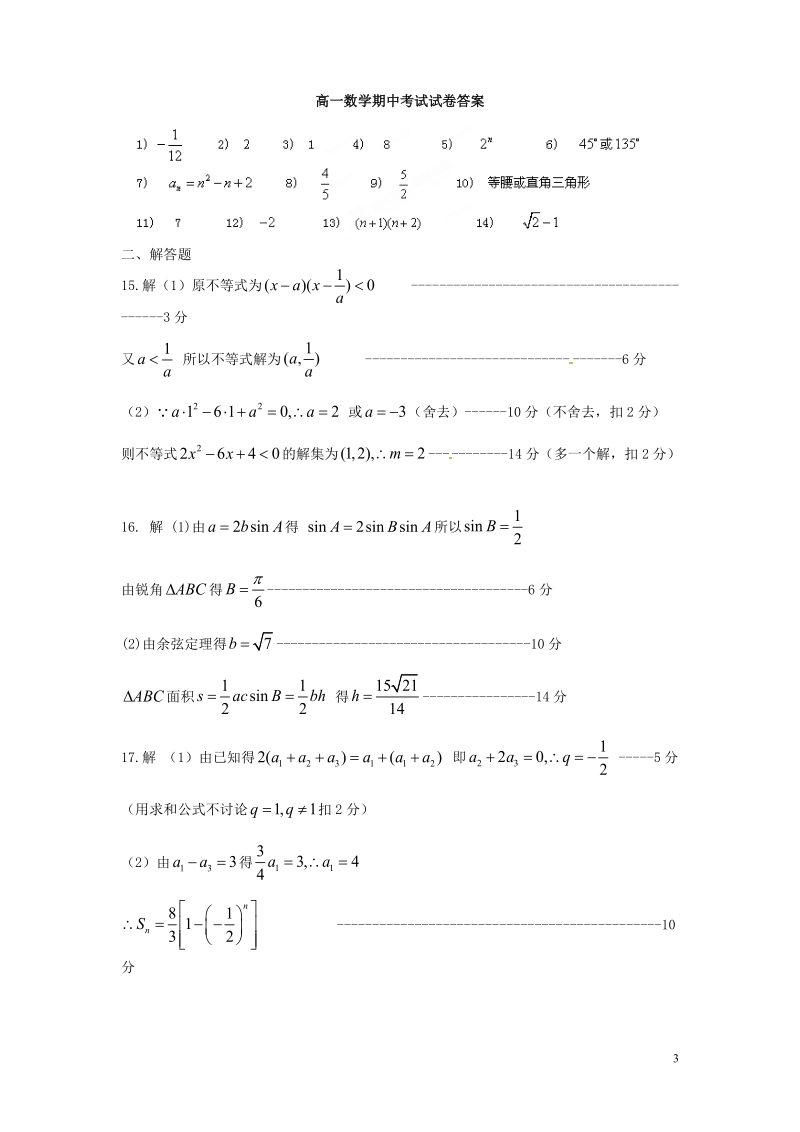 江苏省邗江中学（集团）2013-2014学年高一数学下学期期中试题.doc_第3页