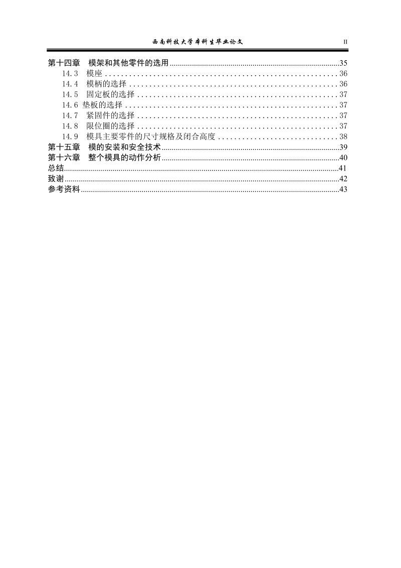 冲压设计_本科生毕业论文.doc_第2页